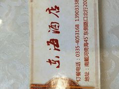 -东海酒店