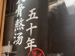 -味千拉面(又一城店)
