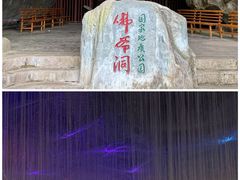 -佛爷洞旅游景区