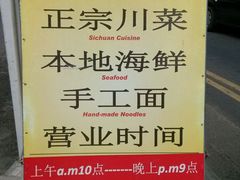 -毛里求斯小四川餐厅总店