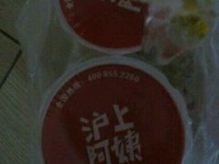 -沪上阿姨·精选茶饮(烟台万达广场店)