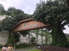 -杭州开元森泊度假乐园