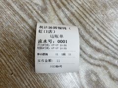 -利达汤圆馄饨(川公路店)