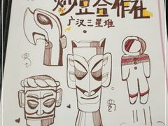-炒豆合作社(东四总店)