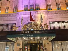 -上海和平饭店 Fairmont Peace Hotel