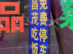 -昌茂客家情