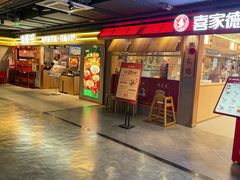 -华威约饭街