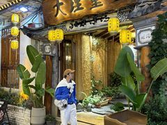 -大理董·董家小厨野生菌火锅(古城旗舰店)