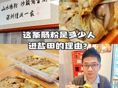 -山水肠粉(盐田店)