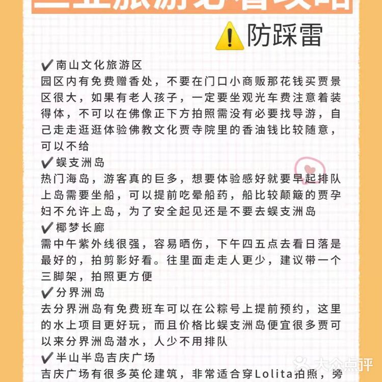 👀三亚旅游小白必看的攻略💞