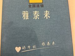 -雅泰来(解放路店)