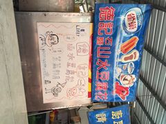 德记山水豆腐花-德记山水豆腐花