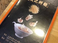-盛记粥面(佐敦店)