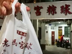 外带包装-老妈宫粽球