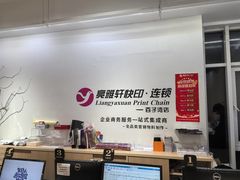 -亮雅轩图文快印连锁24小时(百子湾苹果社区店)