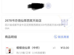 -书亦烧仙草(西宸天街店)