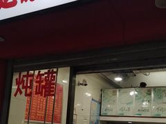 -广达眼镜炖罐(广达店)