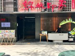 -锦城印象火锅(天府三街店)