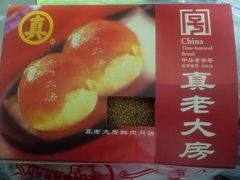 -真老大房鲜肉月饼(南京路步行街店)