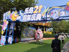 -秦皇岛乐岛海洋王国