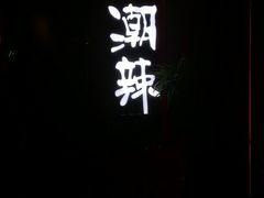 -银泰百货(厦门国贸中心店)