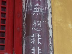 -南京市无想山景区