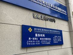 -高桥镇社区事务受理服务中心·停车场