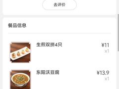 -咬不得高祖生煎·简餐(骆家庄店)