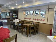 -百年尹氏汤包(湖南路狮子桥店)