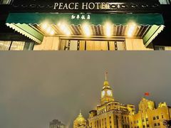 -上海和平饭店 Fairmont Peace Hotel