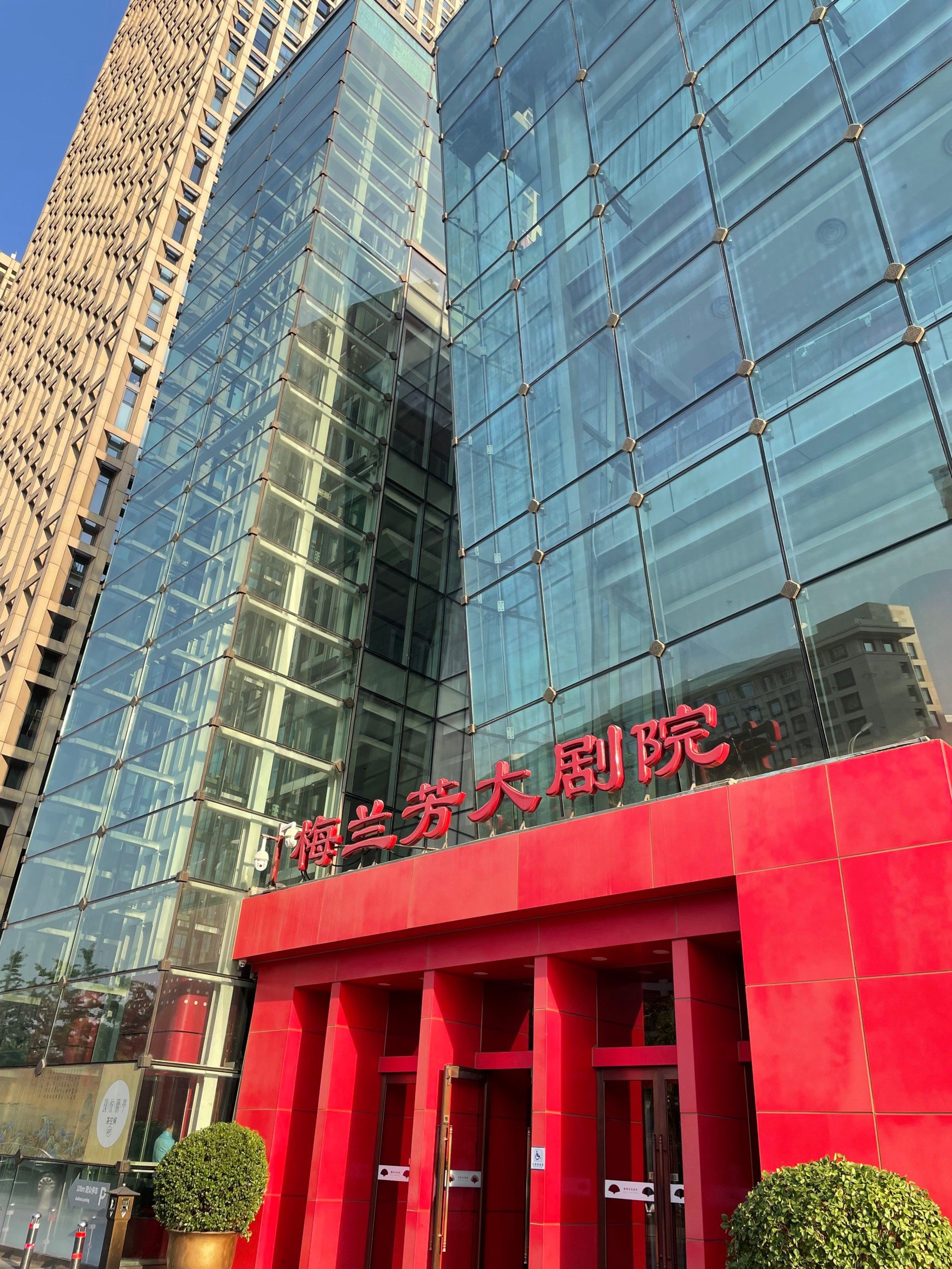 来梅兰芳大剧院观赏经典《白蛇传》