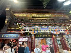 -西安贾三灌汤包·回坊小吃·清真炒菜(北院门总店)
