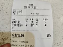 -国强手抓(西夏区店)