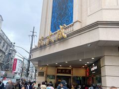 -沈大成(南京东路店)