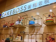 -CAKE BOSS 蛋糕老板(领展购物广场·中关村店)