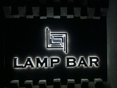 -LAMP BAR 水烟音乐酒吧