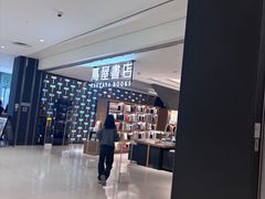 -茑屋书店(天目里店)