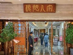 -顺德人家食府(黄金广场店)