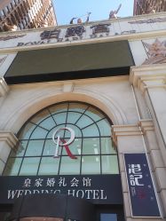 -铂爵宫皇家婚礼会馆