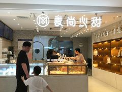 -麦尚心甜(北金鹰店)