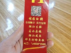-桂园白粥·潮汕老味道