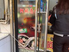 门面-阿姨卷饼(平凉路店)