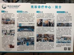 -联合动物医院(光谷诊疗中心)