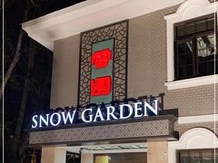 门面-雪园(南山街店)