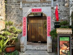 门面-竹里馆·淮扬菜·功夫茶(老门东店)