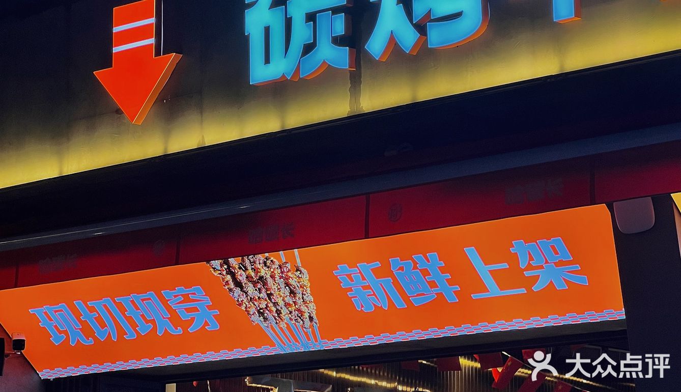 可以自己动手的烧烤来哈碳长就是了！