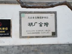 -北京湖广会馆
