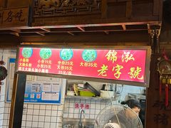 -锦泓老字号猪脏粉(东联大厦店)