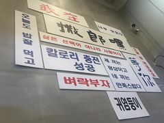 -撒郎嘿·朝鲜民俗餐馆