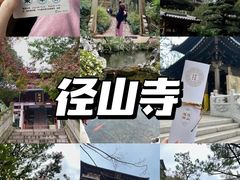 -径山寺